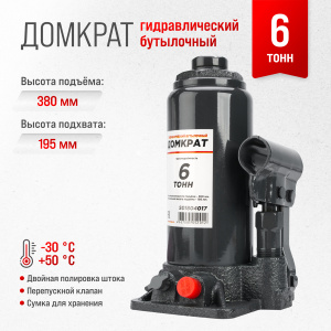 Домкрат гидравлический бутылочный SKYWAY с клапаном  6т h 195-380мм в коробке+сумка/кор.5шт/