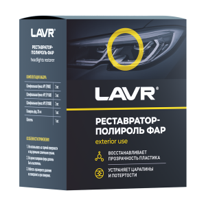 Полироль-реставратор фар LAVR 20мл /кор.20шт/