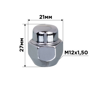 Гайка конус M12х1,50 закрытая 27мм ключ 13/16"(21мм) хром SKYWAY 021 (компл.20 шт)