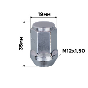 Гайка конус M12х1,50 закрытая с выступом 35мм ключ 19мм хром SKYWAY 027 (компл.20 шт)