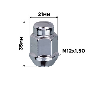 Гайка конус M12х1,50 закрытая 35мм ключ 13/16"(21мм) хром SKYWAY 025 (компл.20 шт)