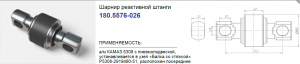 Шарнир реактивной штанги КАМАЗ 5308 /балка со стяжкой Р5308-2919490-51/