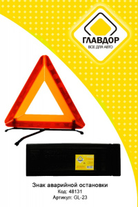 Знак аварийной остановки "ГЛАВДОР" GL-23 с клеенчатым оракалом (пласт. бокс)