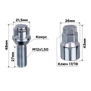 Болты секретки M12х1,50х27 конус 5 луч 1 кл хром SKYWAY 002 компл.4шт /кор.50шт/