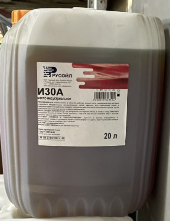 Масло индустриальное И-30А  20 л РУСОЙЛ