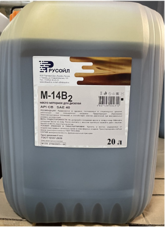 Масло моторное для дизельных двигателей М-14В2 20 л РУСОЙЛ
